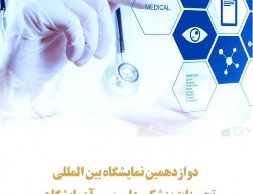 The 12th International Exhibition of Medical Equipment IRAN –TABRIZ